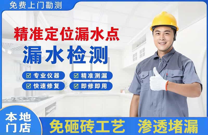 凭祥精准测漏点