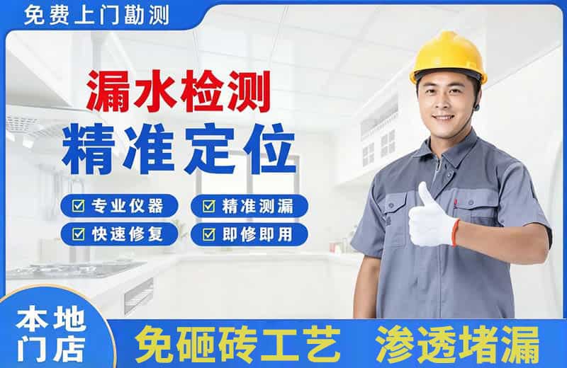 凭祥漏水检测精准定位