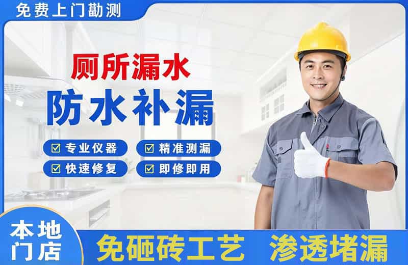凭祥厕所漏水维修