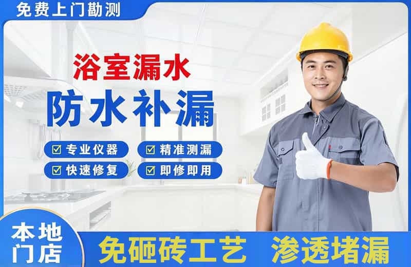 凭祥浴室漏水维修